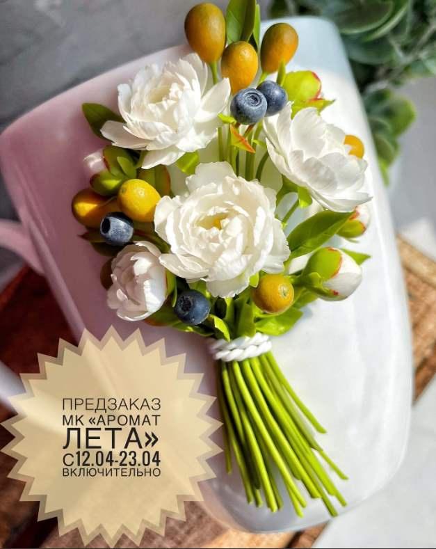 [Lep_ot_a] Аромат лета (Санечка Мочульская)