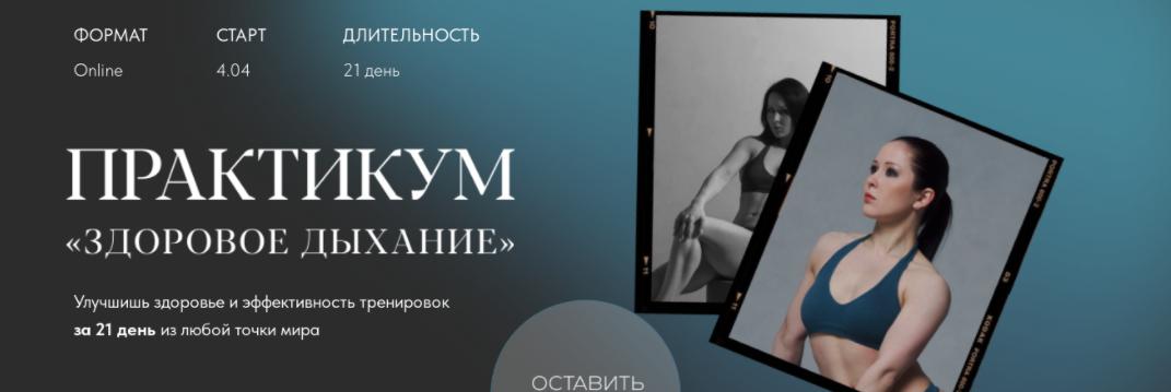 Здоровое дыхание. Тариф: Стандартный (Нина Руденко)