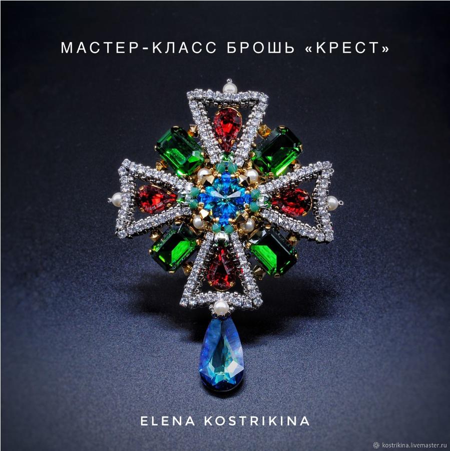 Мастер-класс брошь "Крест" (Елена Кострикина)