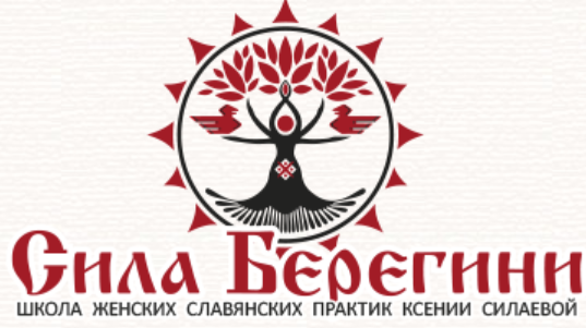 Три сосуда Макоши (Ксения Силаева)