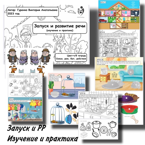 [logoped_vikky] Запуск и Развитие речи. Изучение и практика (Виктория Гуренко)