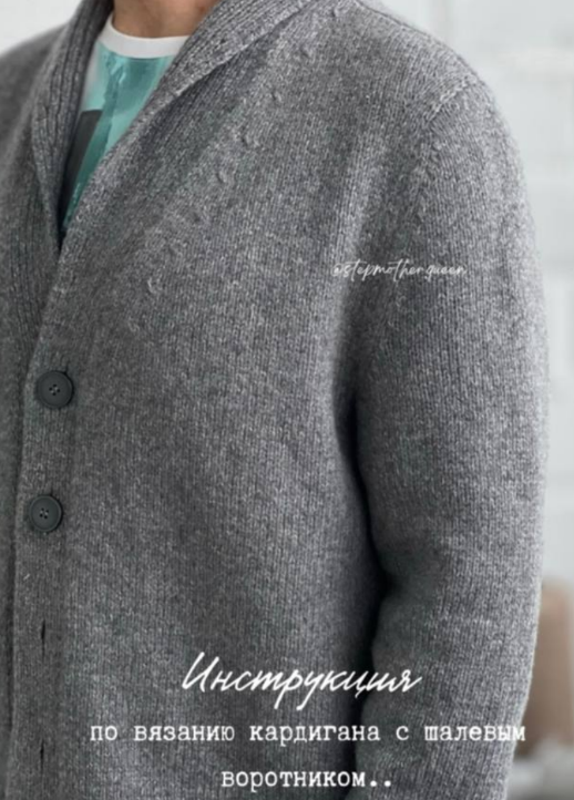 [stepmother.queen] Вязание мужского кардигана  (Ольга Грознецкая), фото 1 из 1.