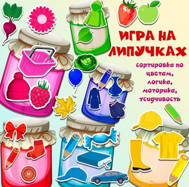 [umeem_igrat] Игра на липучках. Сортировка по цветам (Алсу Хаметова)