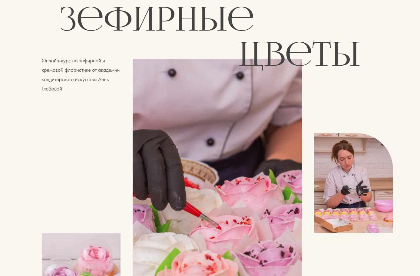 Зефирные цветы. Тариф Стандарт (Анна Глебова), фото 1 из 1.