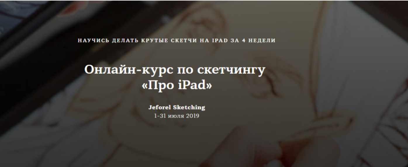 [Jeforel Sketching] Про iPad. Тариф «Базовый» (Женя Шубина)