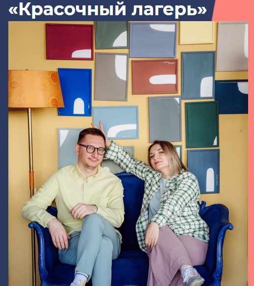 Красочный лагерь. Новый год среди своих (Настя Диордица, Саша Мершиев)