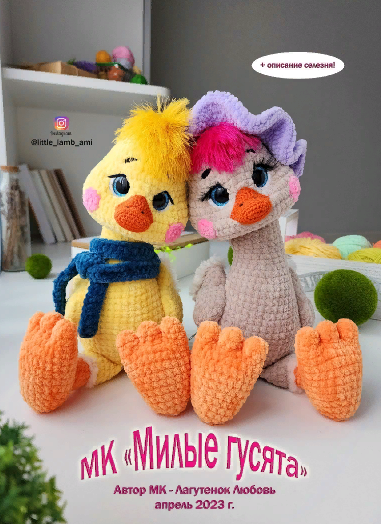 Милые гусята (Любовь Лагутенок)