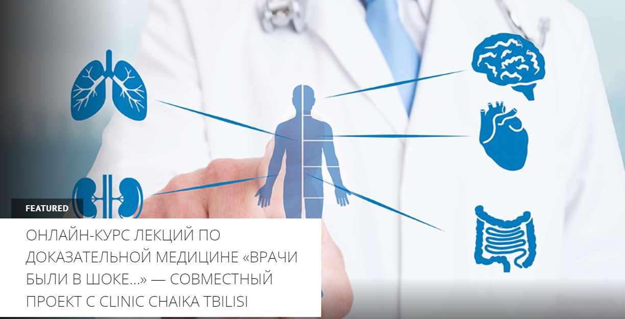 [Архэ] Врачи были в шоке… Лекция 7. Кардиолог про боль за грудиной (Clinic Chaika Tbilisi)