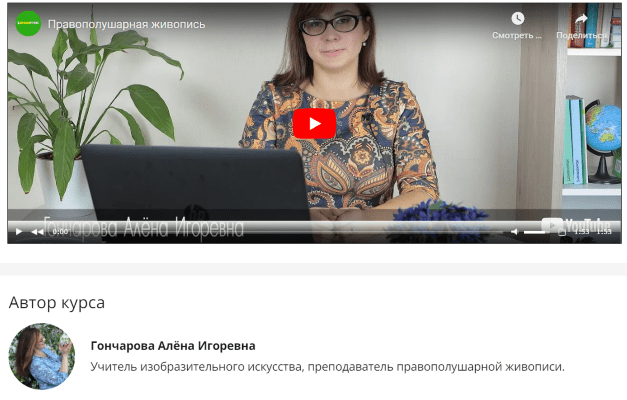 [Инфоурок] Правополушарная живопись (Алёна Гончарова)