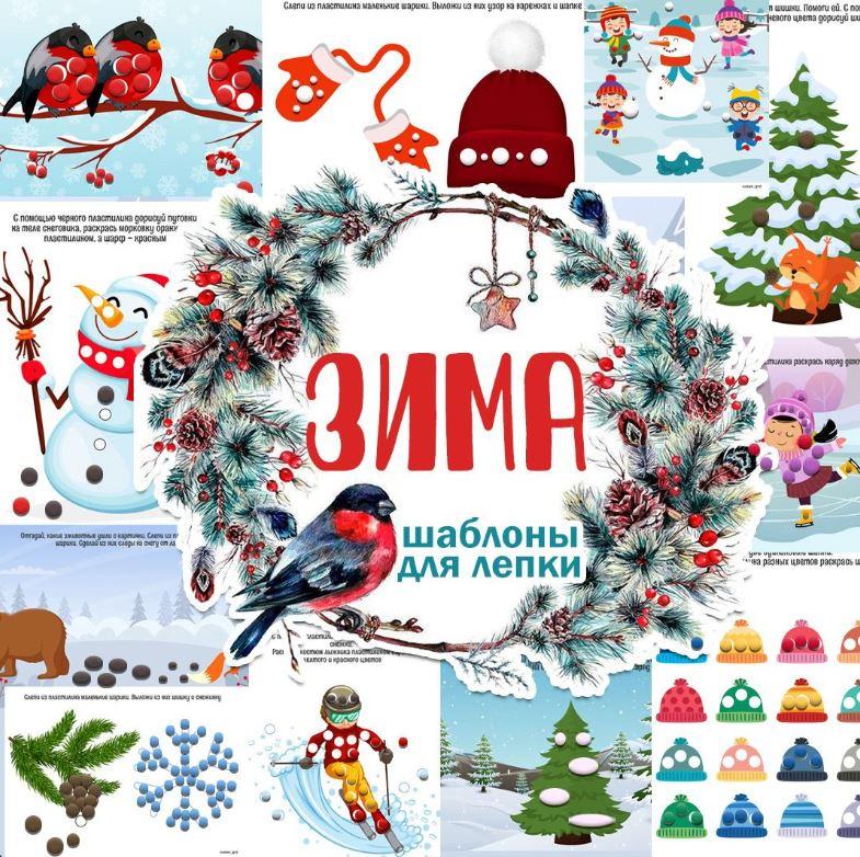 [umeem_igrat] Шаблоны для лепки. Зима (Алсу Хаметова)