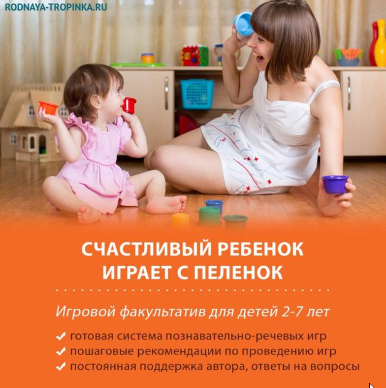 Факультатив Счастливый ребенок играет с пеленок. Месяц 1 (Ася Валасина)