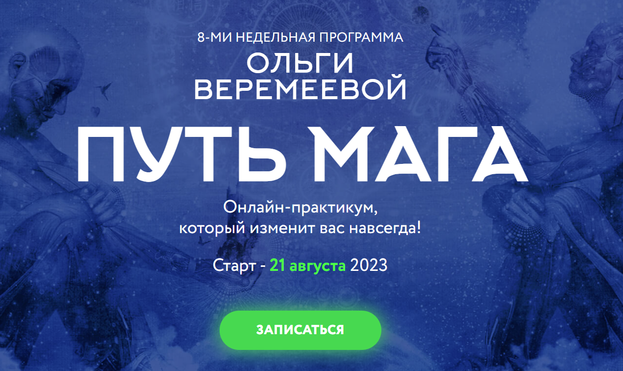 [Врата Миров] Путь мага (Ольга Веремеева)