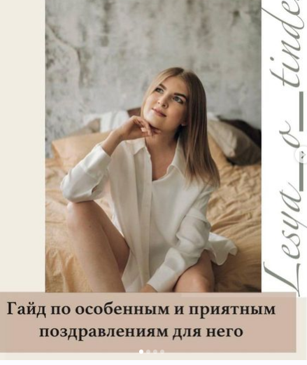 Гайд по особенным и приятным поздравлениям для него (lesya_o_tindere)