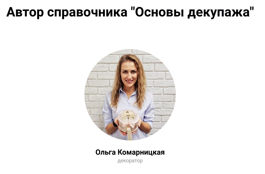 Основы декупажа (Ольга Комарницкая)