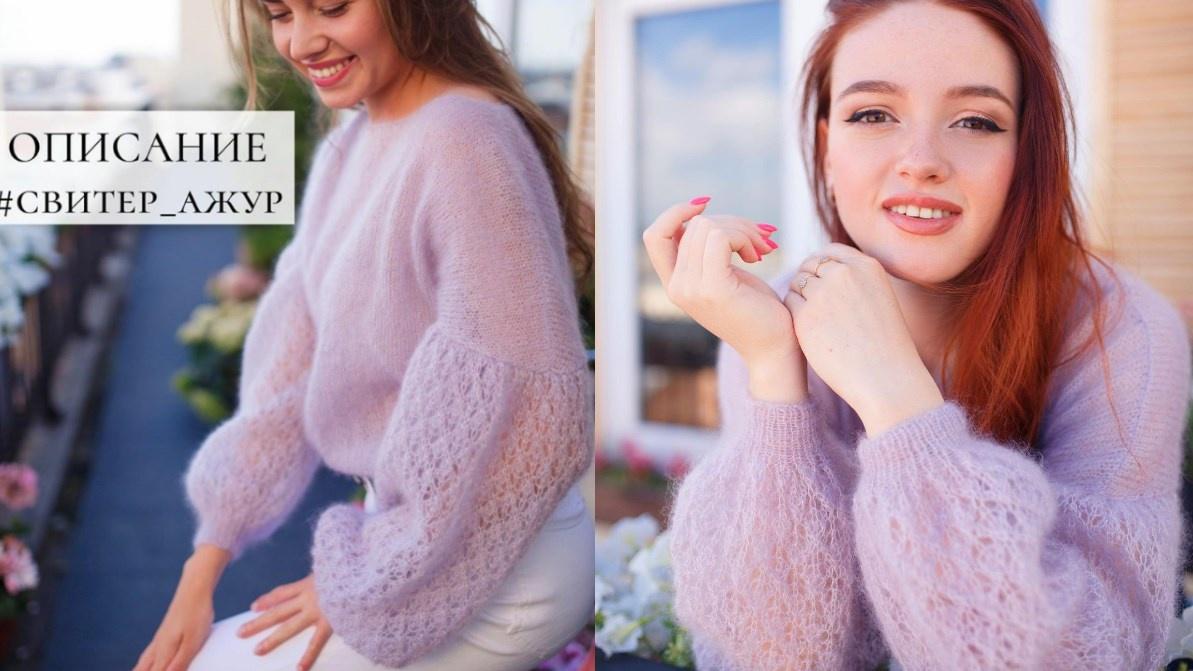 Свитер Ажур (nikol.knitting)