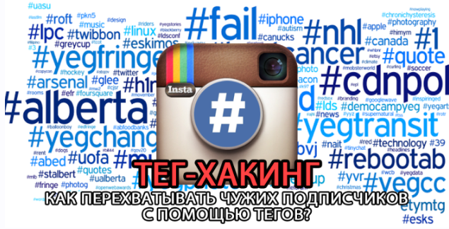 Тег-Хакинг (Кирилл Драновский)