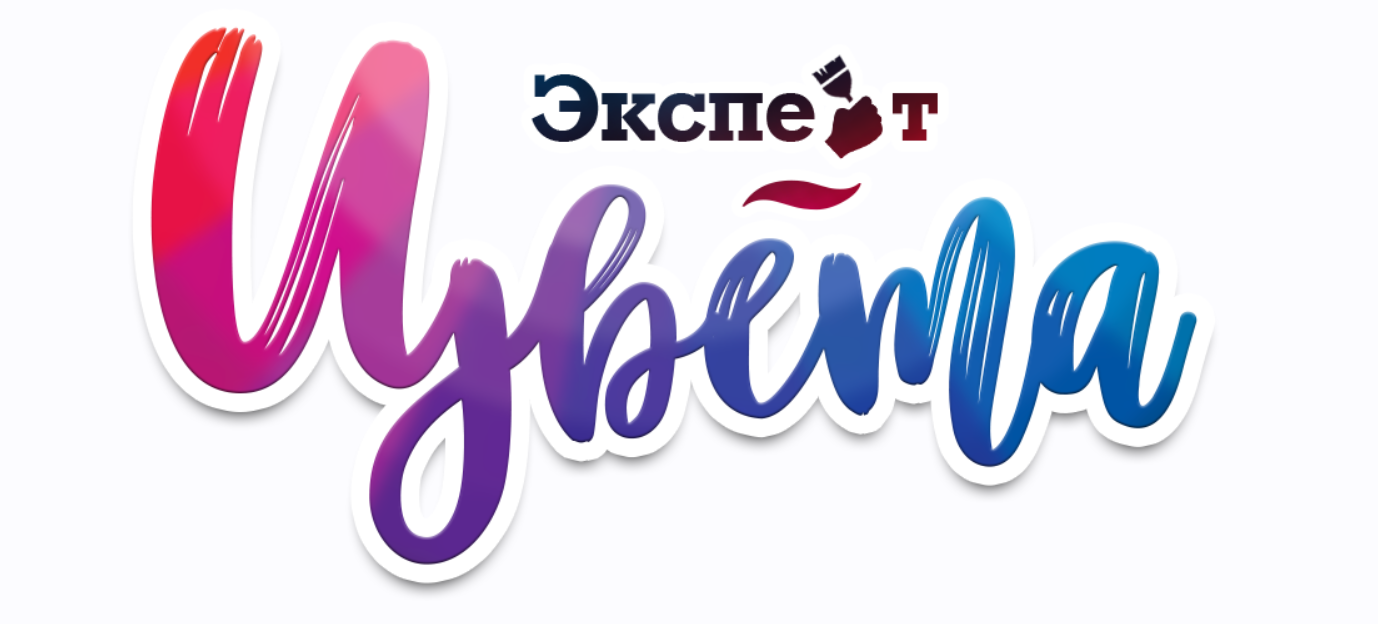 Эксперт цвета (Женя Жульева)