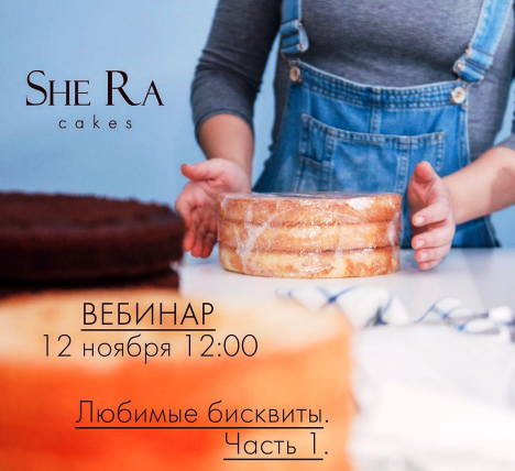 [dasha__she] Любимые бисквиты. Часть первая 2016