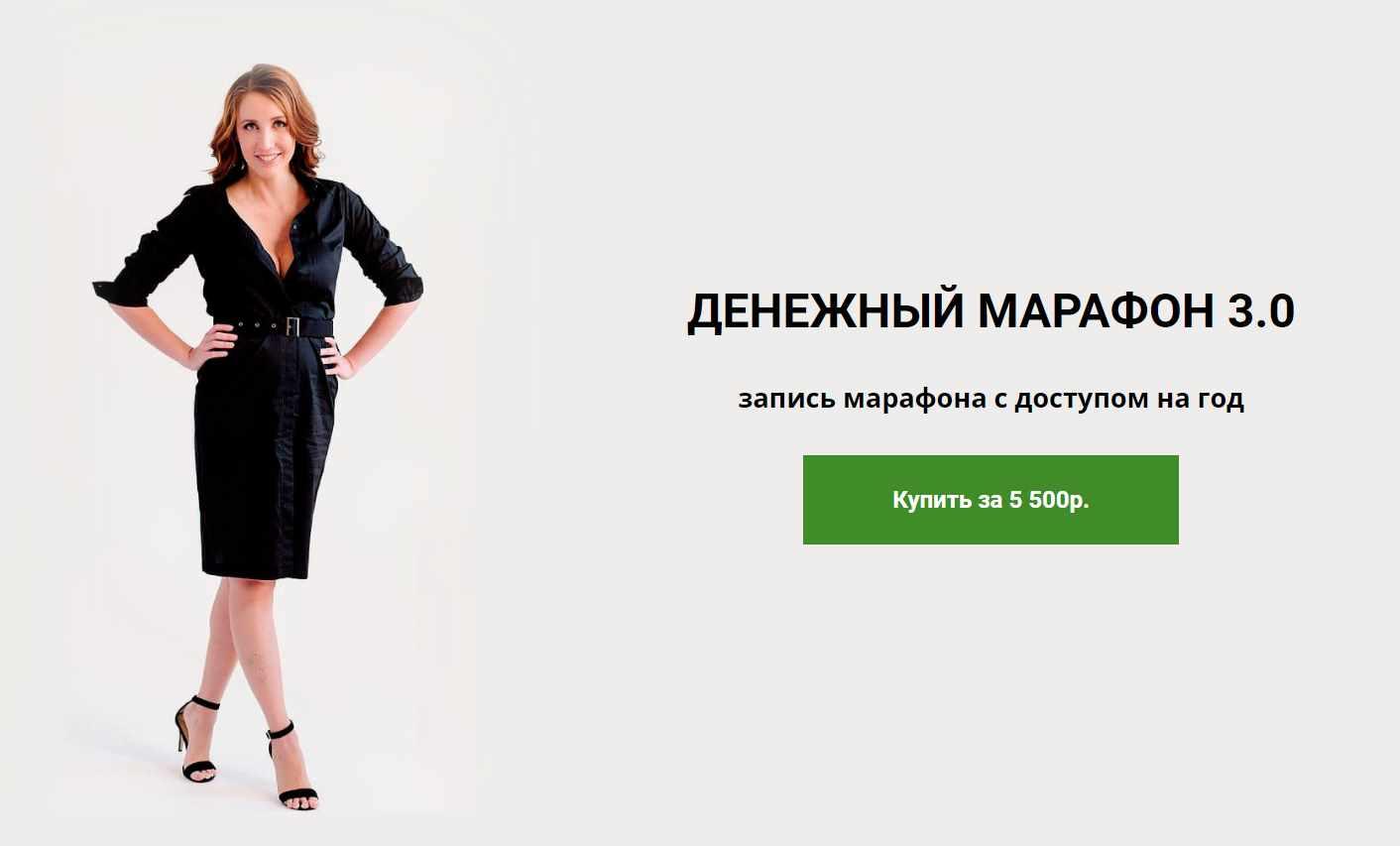 Денежный марафон 3.0 (Эльвира Смирнова)