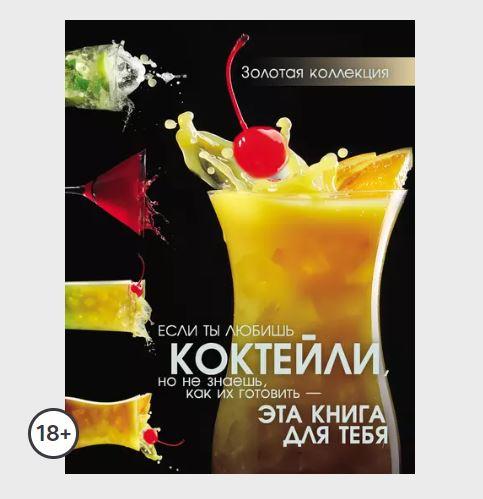 Коктейли (Арина Синяк, Дарья Ермакович)