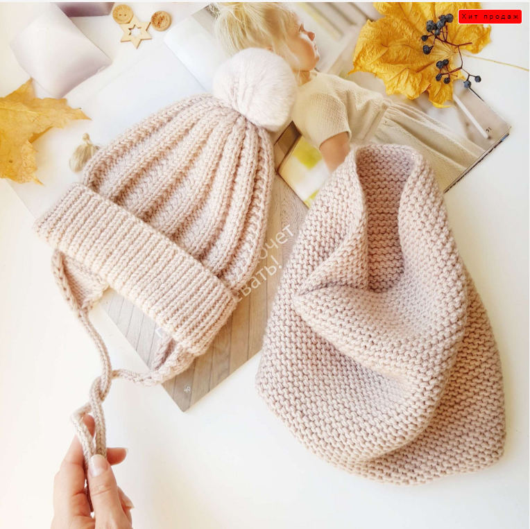 Шапка и снуд Familylook_hat (33helga), фото 1 из 1.