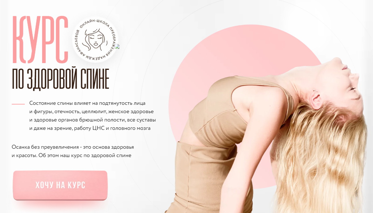 [stretch_nadya_osanka] Курс по здорой спине (Надежда Афанасьева)