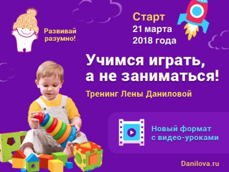 Учимся играть, а не заниматься. Пакет «Активный» 2018 (Лена Данилова)