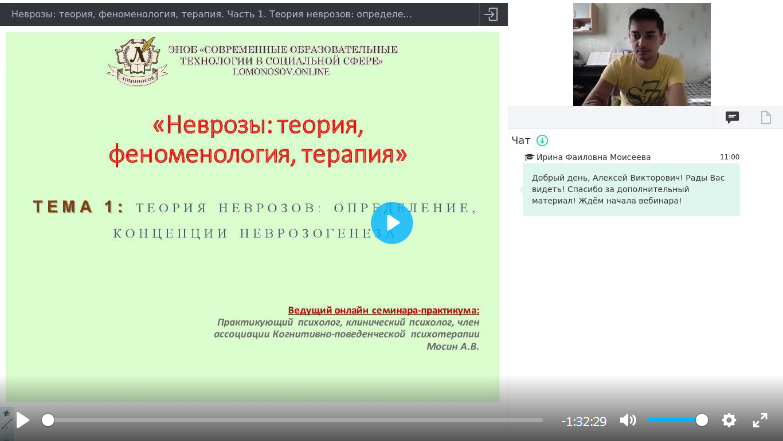 [УИПКиП] Вебинары "Неврозы теория, феноменология, терапия" (Алексей Мосин)