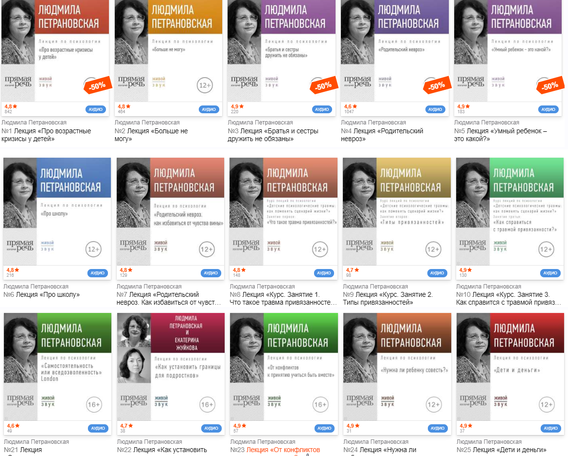 [Аудиокниги] Лекции по психологии (Людмила Петрановская)