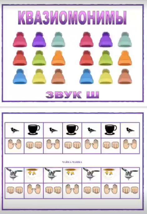 [Логопед Печоры] Альбомы на автоматизацию звуков с помощью квазиомонимов (Оксана Вайнгольц)