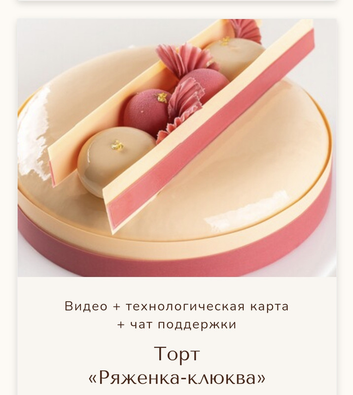 Торт Ряженка-клюква (Вера Никандрова)