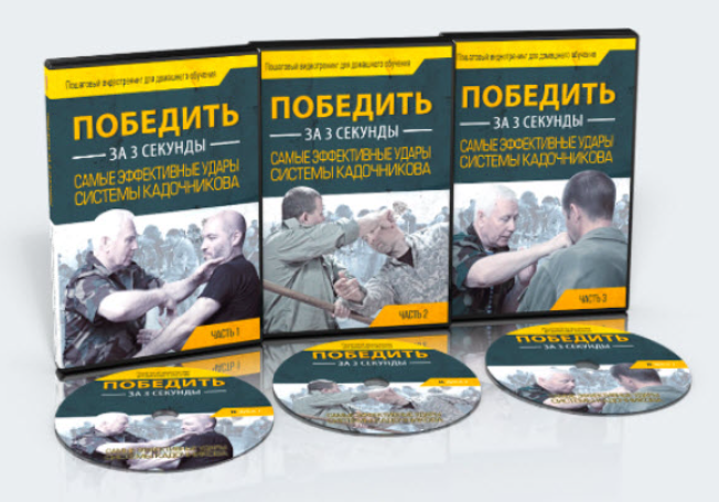 Вырубающие удары. Эффективные техники самообороны (Алексей Кадочников)