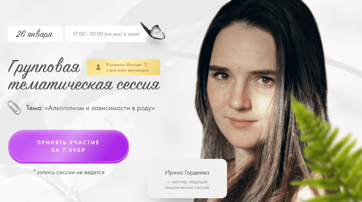 [WitchesAmeli] Алкоголизм и зависимости в роду (Ирина Гордеева)