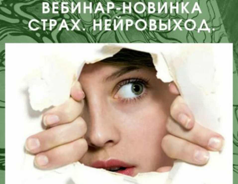 [Чистый лист] Страх. Нейровыход (Людмила Коструб)