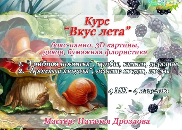 Декор панно Вкус лета. Интерьерные панно с грибами и ягодами в технике бумажная флористика (Наталья Дроздова)