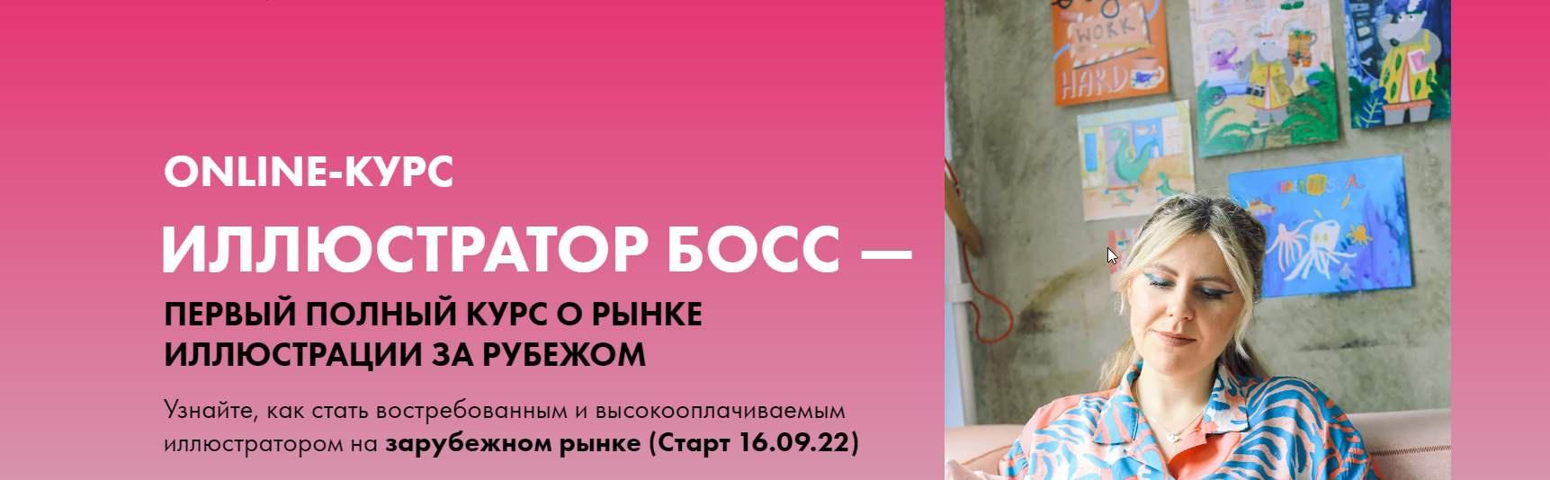 Иллюстратор босс. Тариф Junior Boss (Анна Куварзина)
