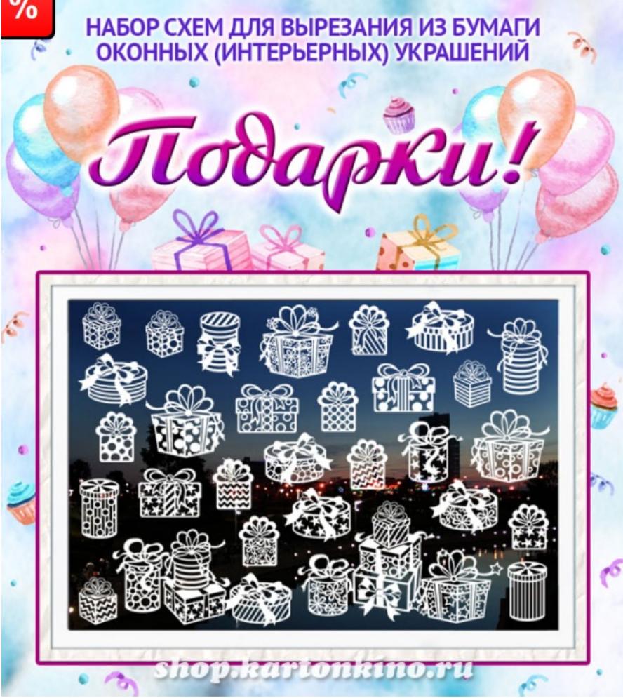 [Картонкино] Подарки!