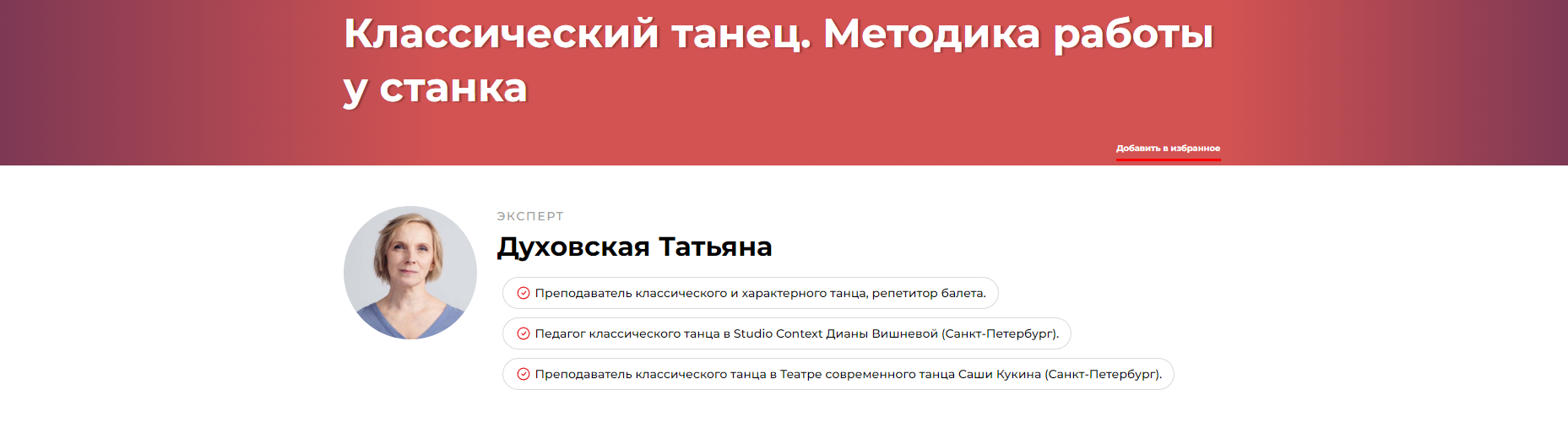 Классический танец. Методика работы у станка (Татьяна Духовская), фото 1 из 1.