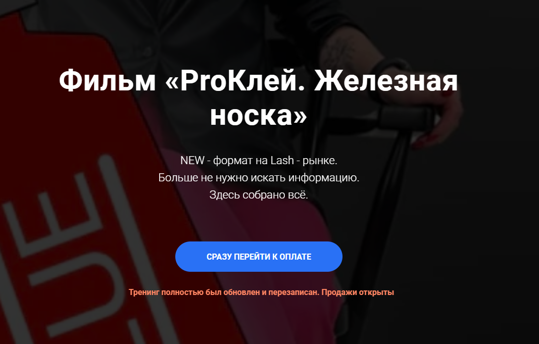 Фильм «ProКлей. Железная носка» (Кate Kaktus)