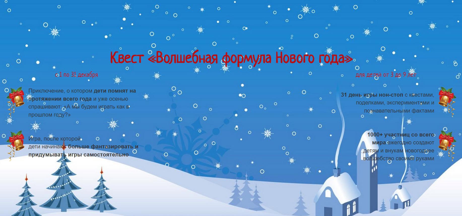 Новогодний квест Приключения Пряничного человечка (Марина Суздалева)