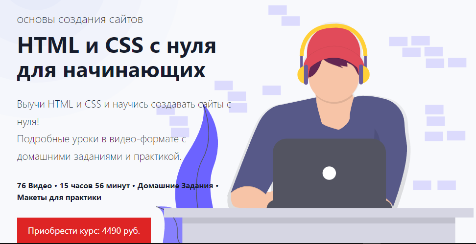 Основы HTML и CSS для начинающих +домашка 2023 (Дмитрий Валак)