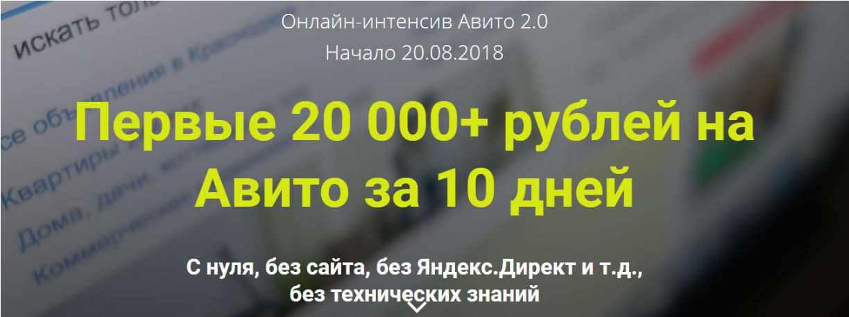 Первые 20 000+ рублей на Авито за 10 дней (Дмитрий Шалаев)