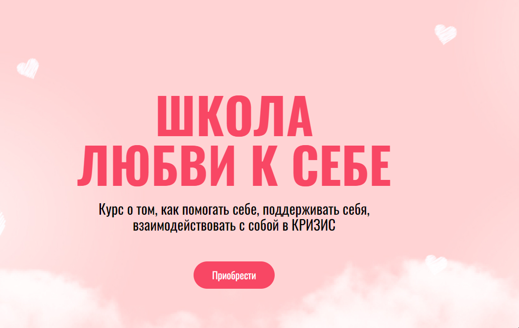 Школа любви к себе. Обновленная (Александра Алексеева)