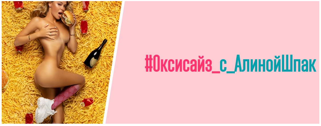 [Шпак Метод] Оксисайз с Алиной Шпак. Ноябрь 2023. Тариф Стандарт (Алина Шпак)