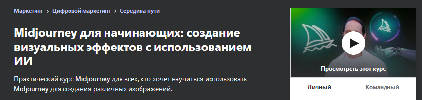 [Udemy] Midjourney мастер: создание визуальных эффектов с использованием ИИ (Anton Voroniuk), фото 1 из 1.