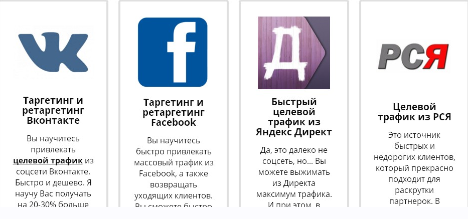 Быстрый трафик на партнерки из соц.сетей (Рашит Сайфутдинов)