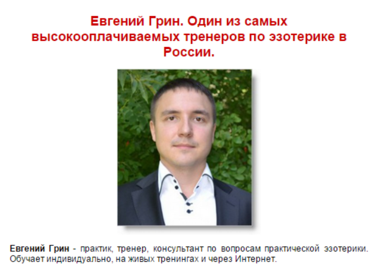 Магия рун 2.0: Для защиты и материального благополучия (Евгений Грин)