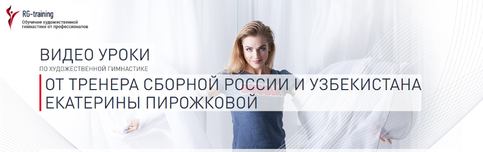Фундамент художественной гимнастики (Екатерина Пирожкова)