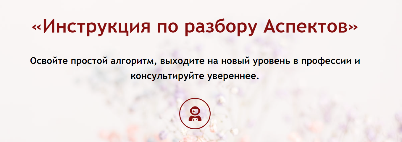 Инструкция по разбору Аспектов (Maria Stern)