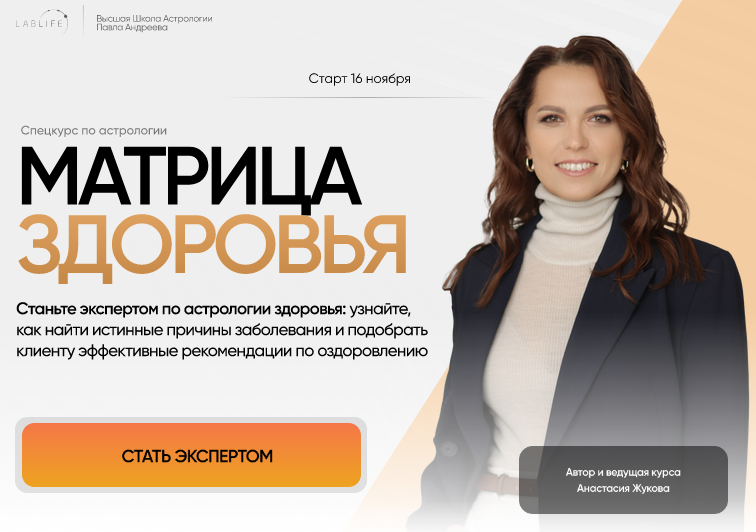 [Lablife] Матрица здоровья. Ноябрь 2023. Тариф Эксперт (Анастасия Жукова)